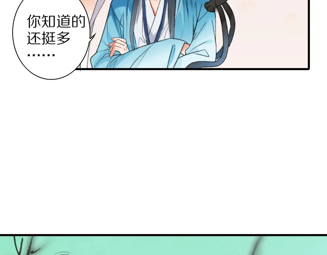 《山神与小枣》第60话 诡异的姻缘红线 第45页