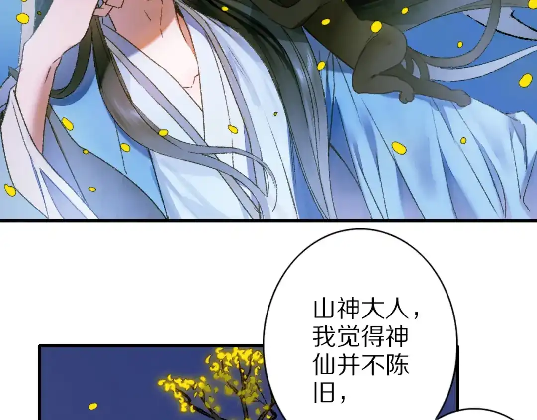《山神与小枣》第60话 诡异的姻缘红线 第99页