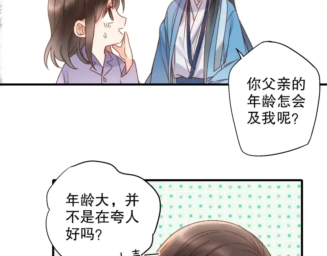 《山神与小枣》第61话 山神开启慈父模式 第58页