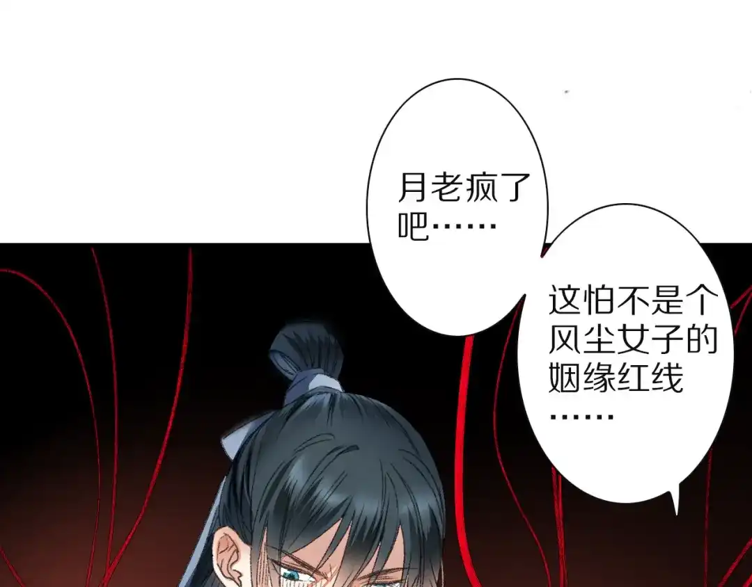 《山神与小枣》第61话 山神开启慈父模式 第7页
