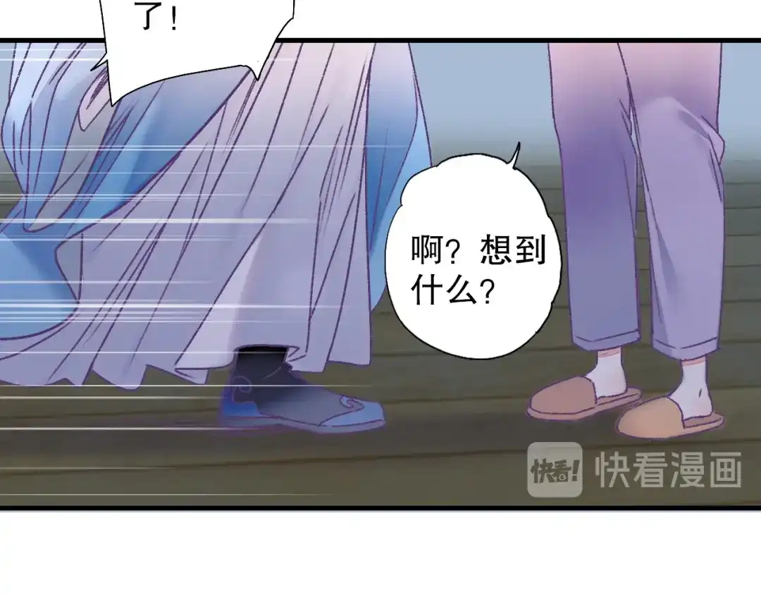 《山神与小枣》第61话 山神开启慈父模式 第83页