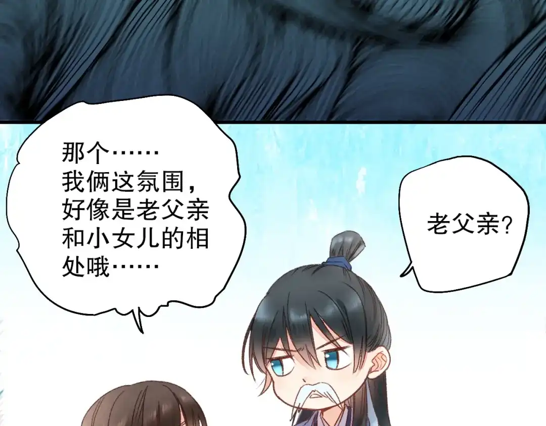《山神与小枣》第61话 山神开启慈父模式 第57页