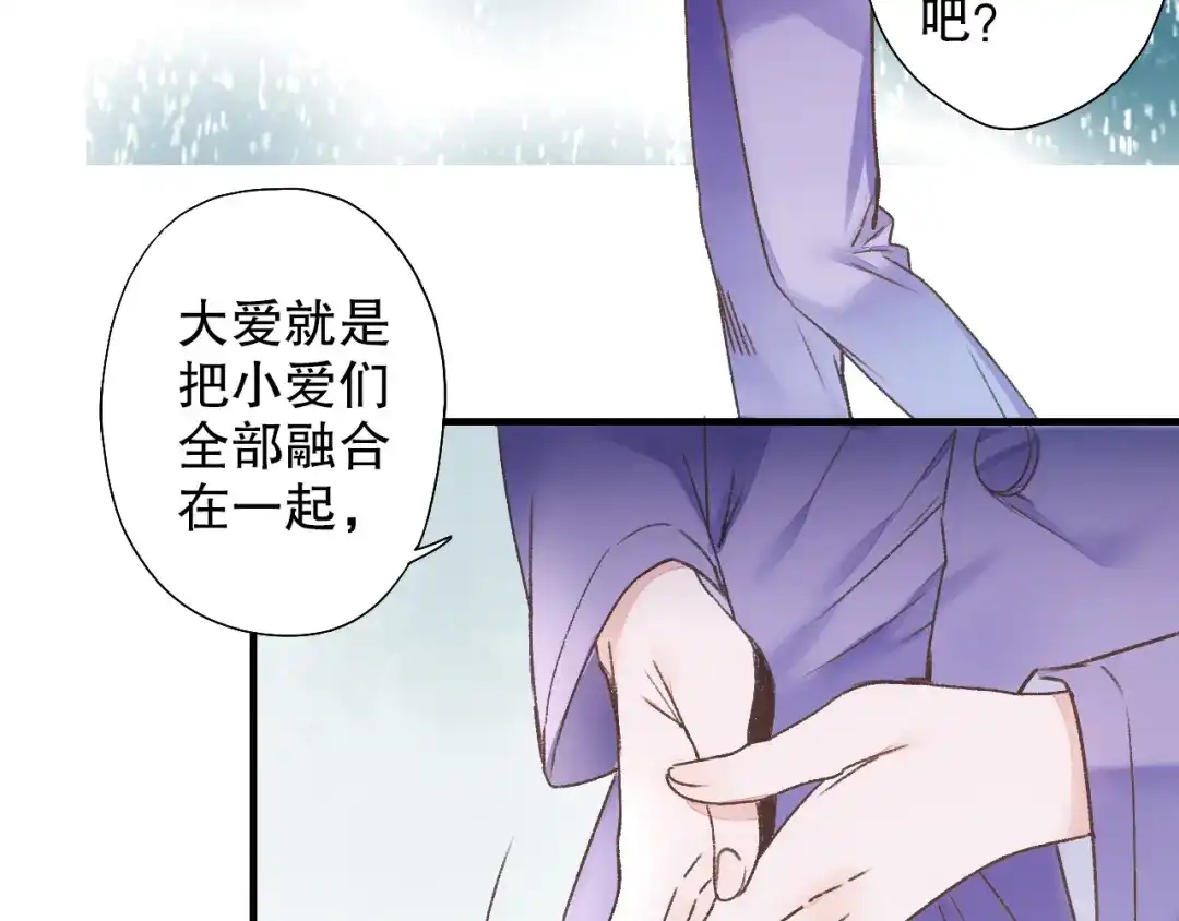 《山神与小枣》第61话 山神开启慈父模式 第68页