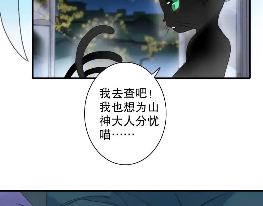 《山神与小枣》第61话 山神开启慈父模式 第18页