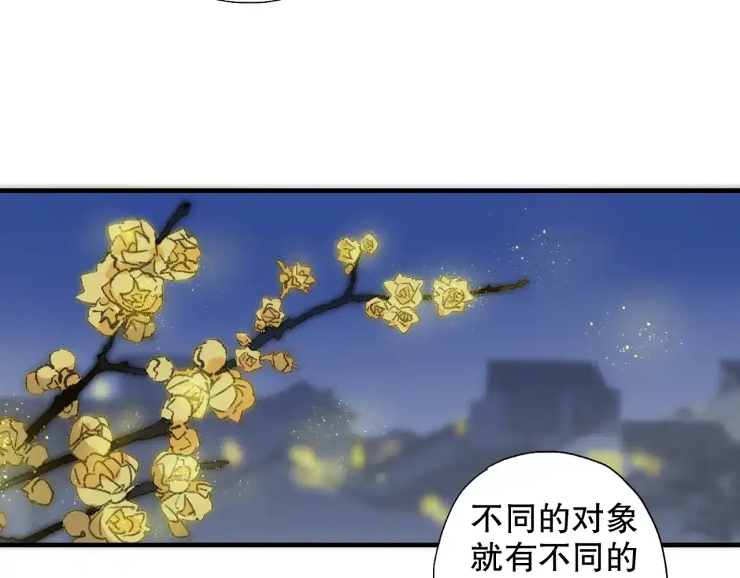 《山神与小枣》第61话 山神开启慈父模式 第73页