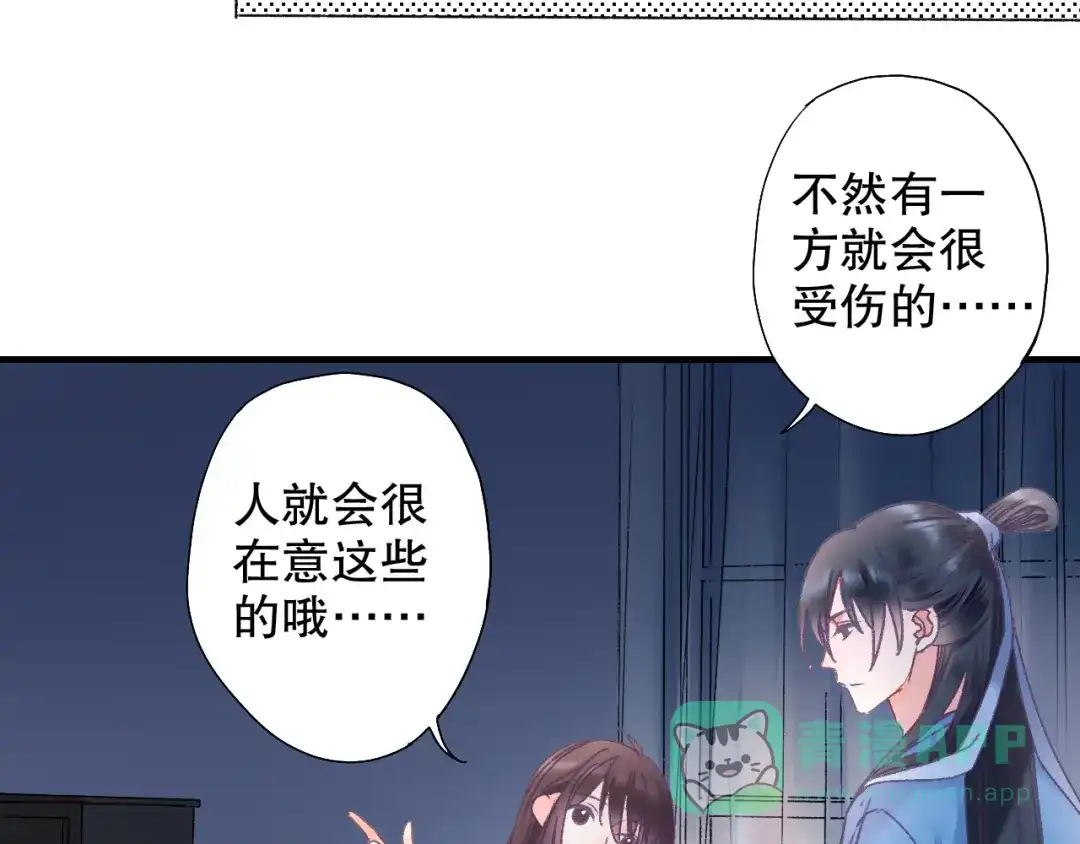 《山神与小枣》第61话 山神开启慈父模式 第76页