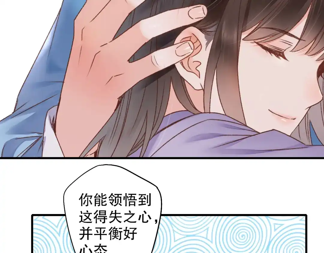 《山神与小枣》第61话 山神开启慈父模式 第54页
