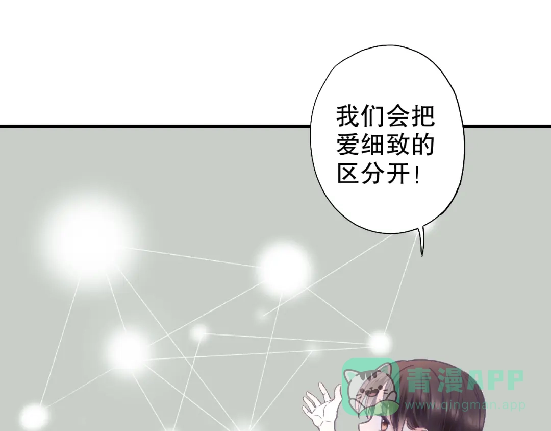 《山神与小枣》第61话 山神开启慈父模式 第71页