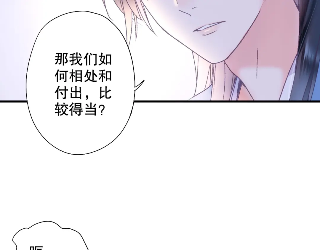 《山神与小枣》第61话 山神开启慈父模式 第78页