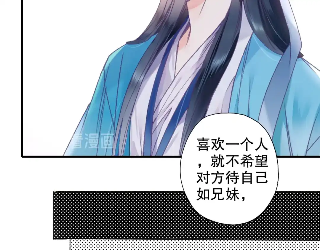 《山神与小枣》第61话 山神开启慈父模式 第75页
