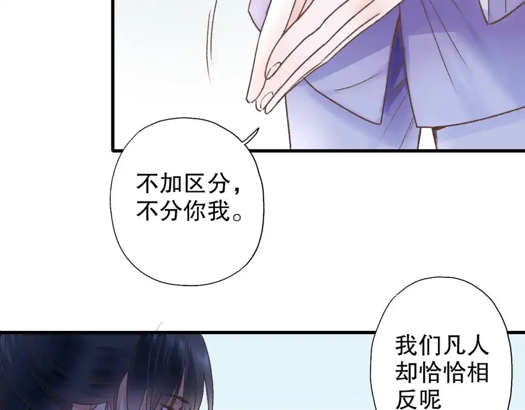《山神与小枣》第61话 山神开启慈父模式 第69页