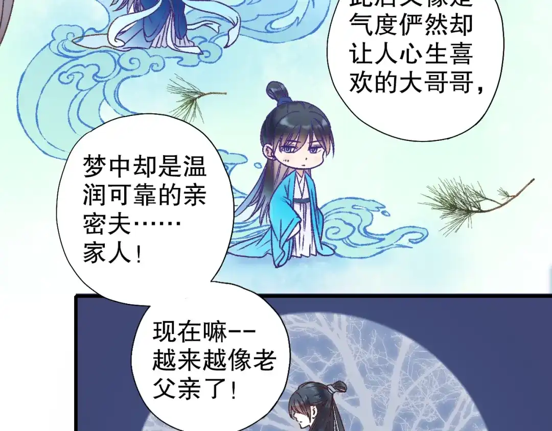 《山神与小枣》第61话 山神开启慈父模式 第63页