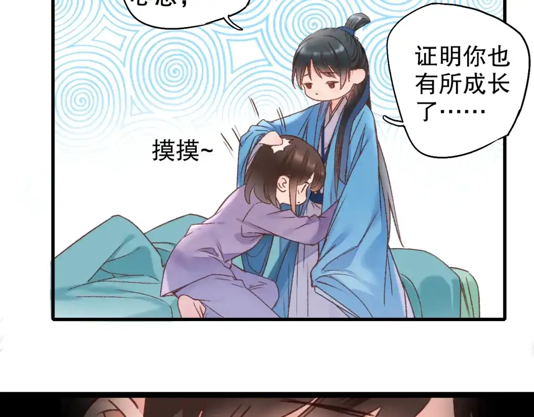 《山神与小枣》第61话 山神开启慈父模式 第55页
