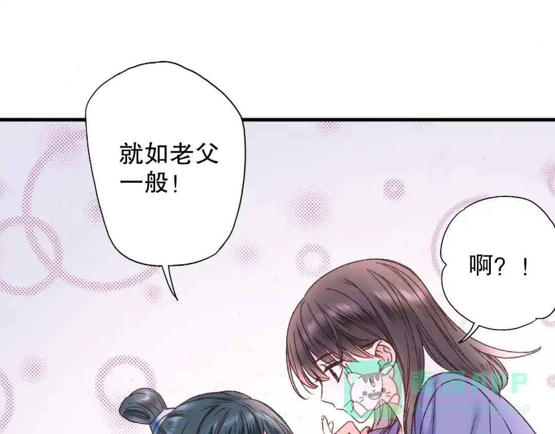 《山神与小枣》第61话 山神开启慈父模式 第91页