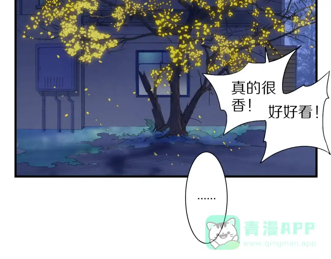 《山神与小枣》第61话 山神开启慈父模式 第6页