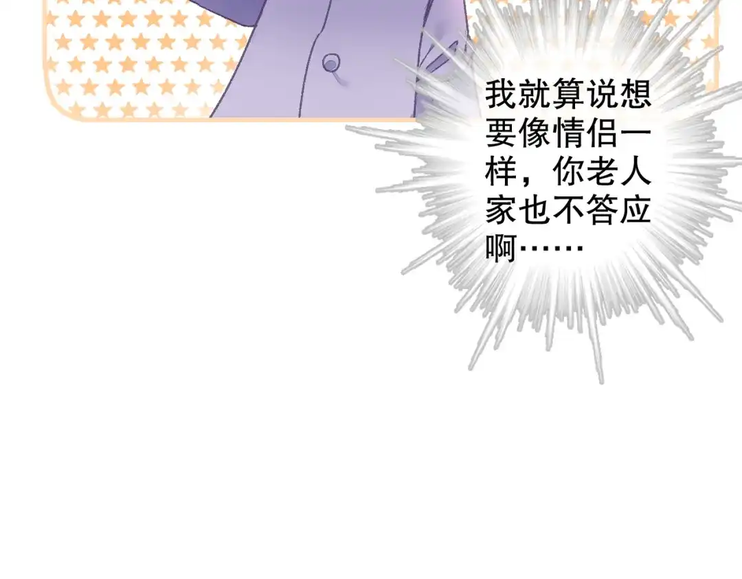 《山神与小枣》第61话 山神开启慈父模式 第80页