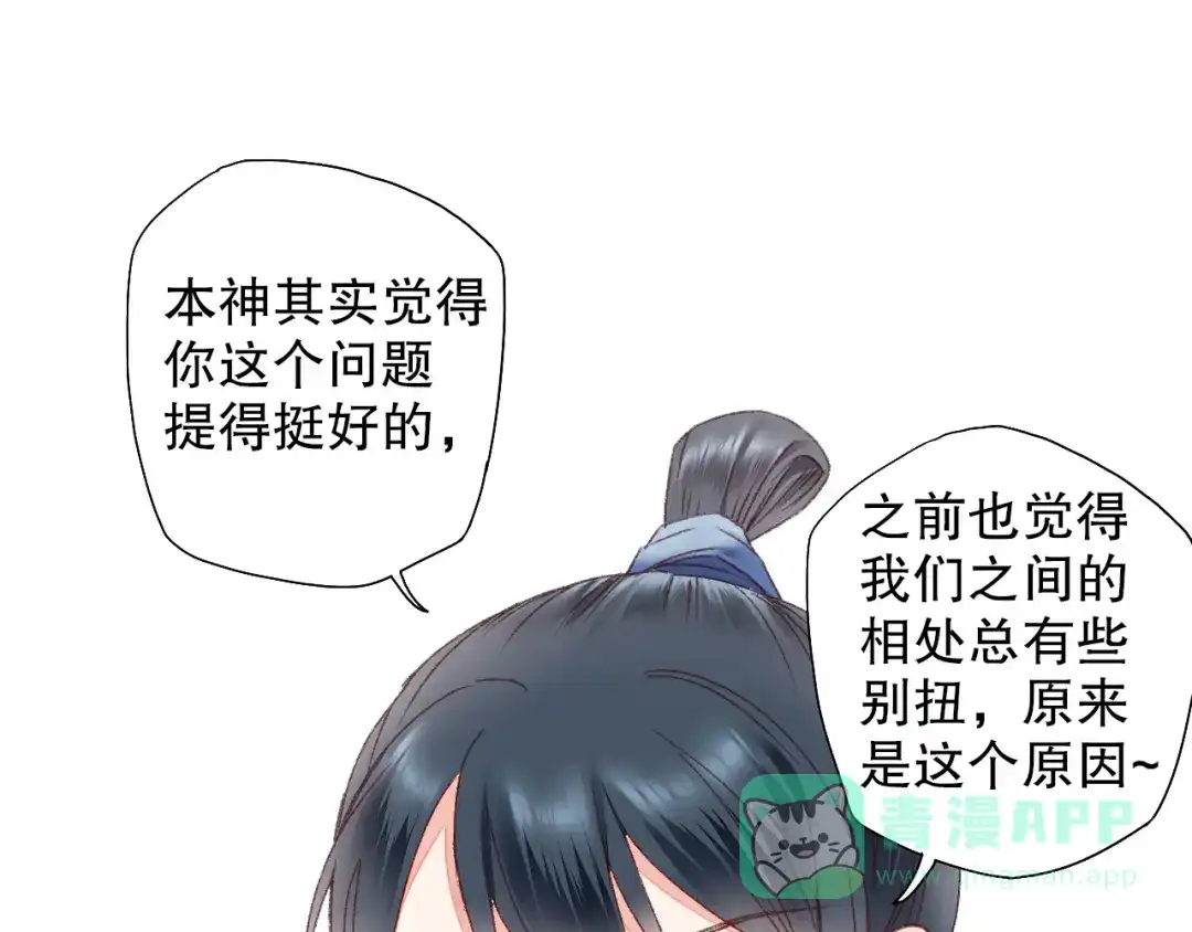 《山神与小枣》第61话 山神开启慈父模式 第81页