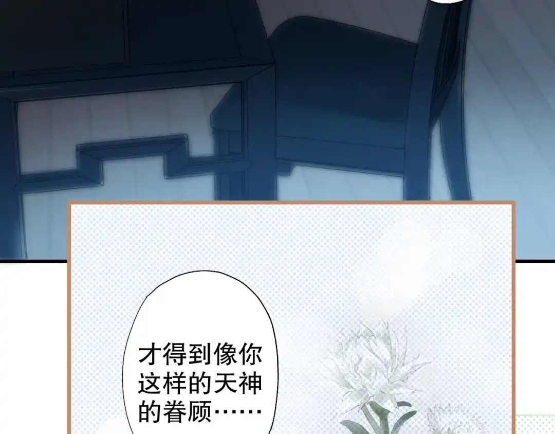 《山神与小枣》第61话 山神开启慈父模式 第49页