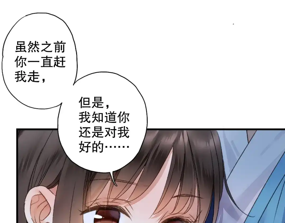 《山神与小枣》第61话 山神开启慈父模式 第43页