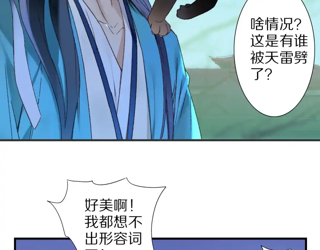 《山神与小枣》第61话 山神开启慈父模式 第4页