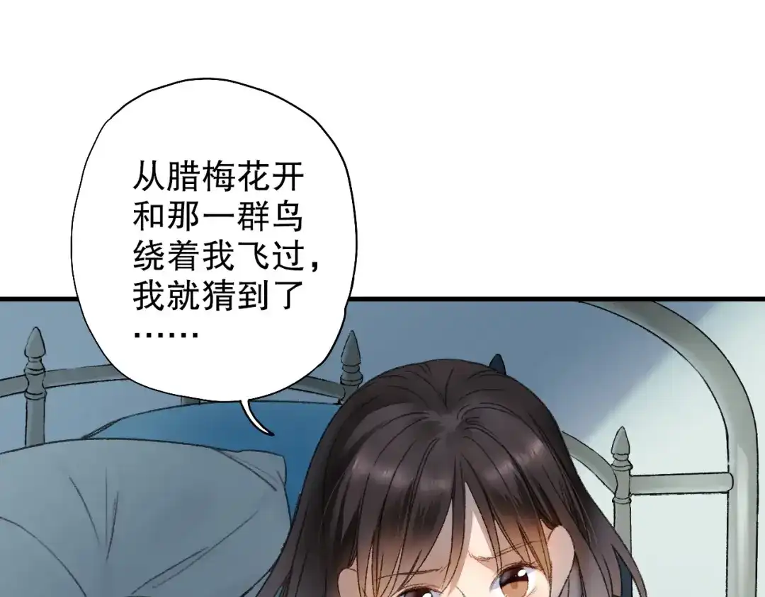 《山神与小枣》第61话 山神开启慈父模式 第28页
