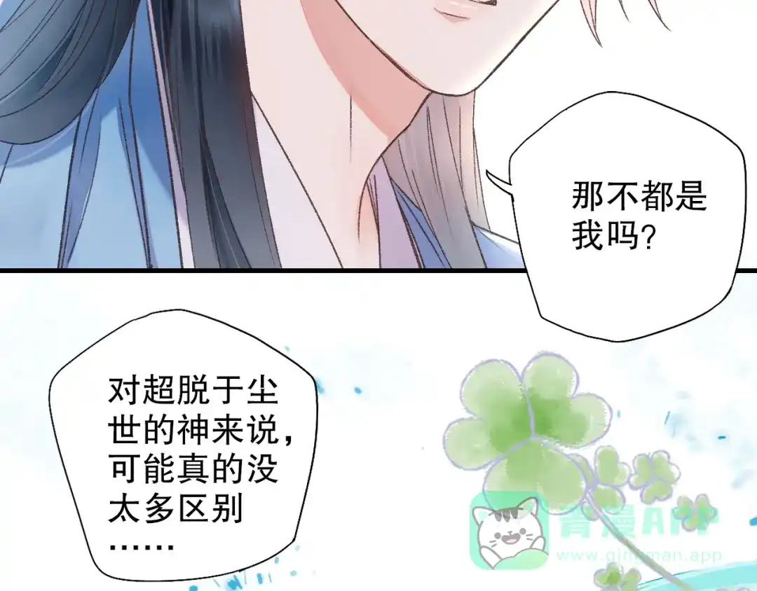 《山神与小枣》第61话 山神开启慈父模式 第66页