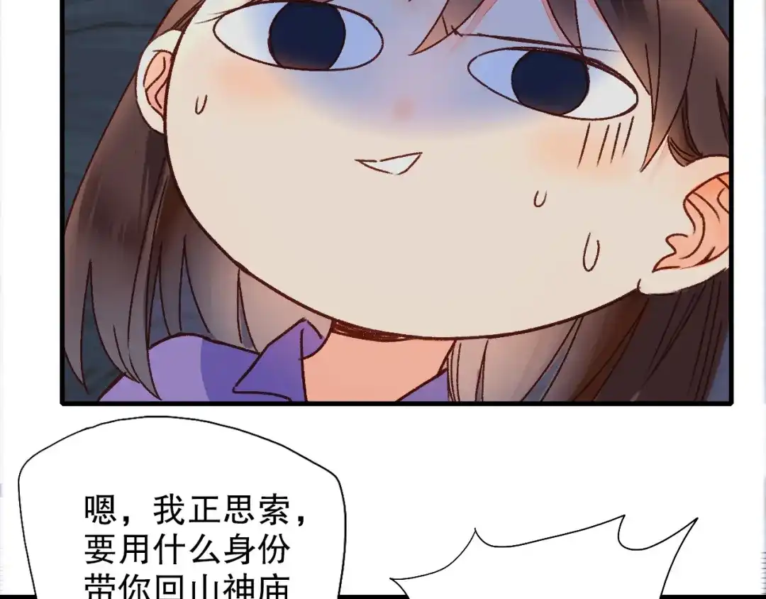 《山神与小枣》第61话 山神开启慈父模式 第94页