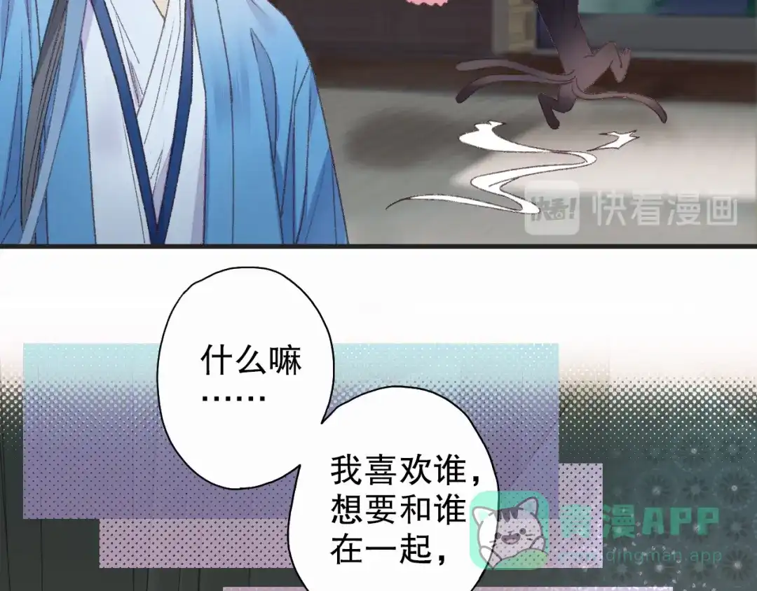 《山神与小枣》第62话 小枣的88根红线 第86页