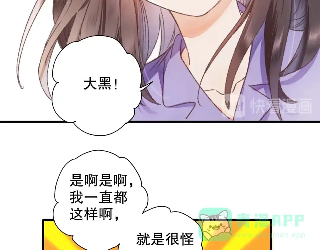 《山神与小枣》第62话 小枣的88根红线 第46页