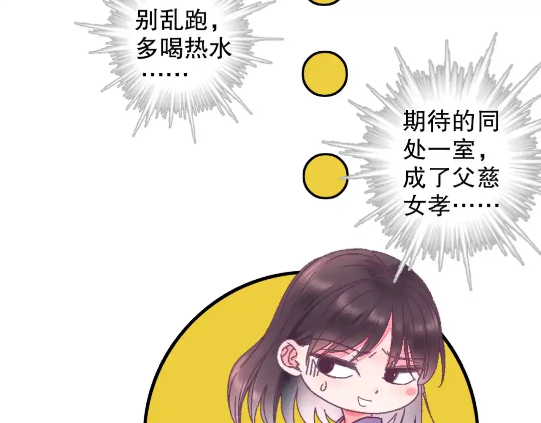 《山神与小枣》第62话 小枣的88根红线 第34页