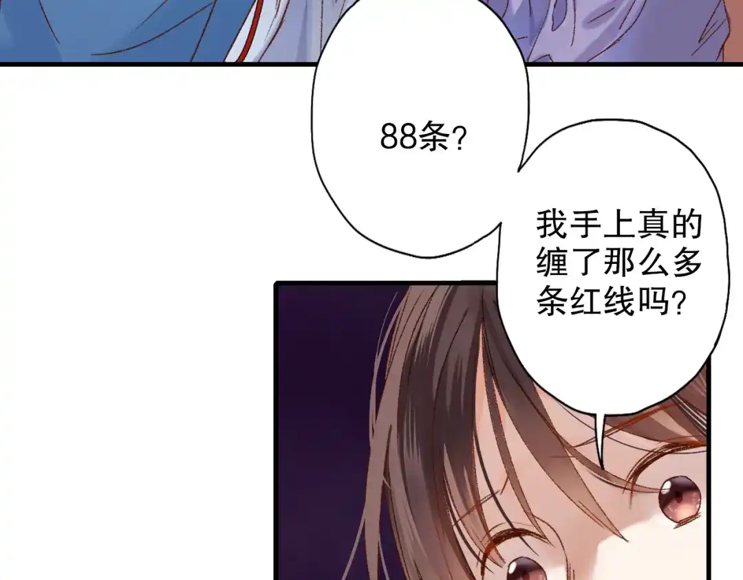 《山神与小枣》第62话 小枣的88根红线 第65页