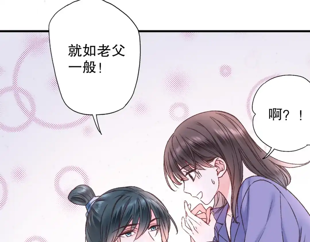 《山神与小枣》第62话 小枣的88根红线 第7页