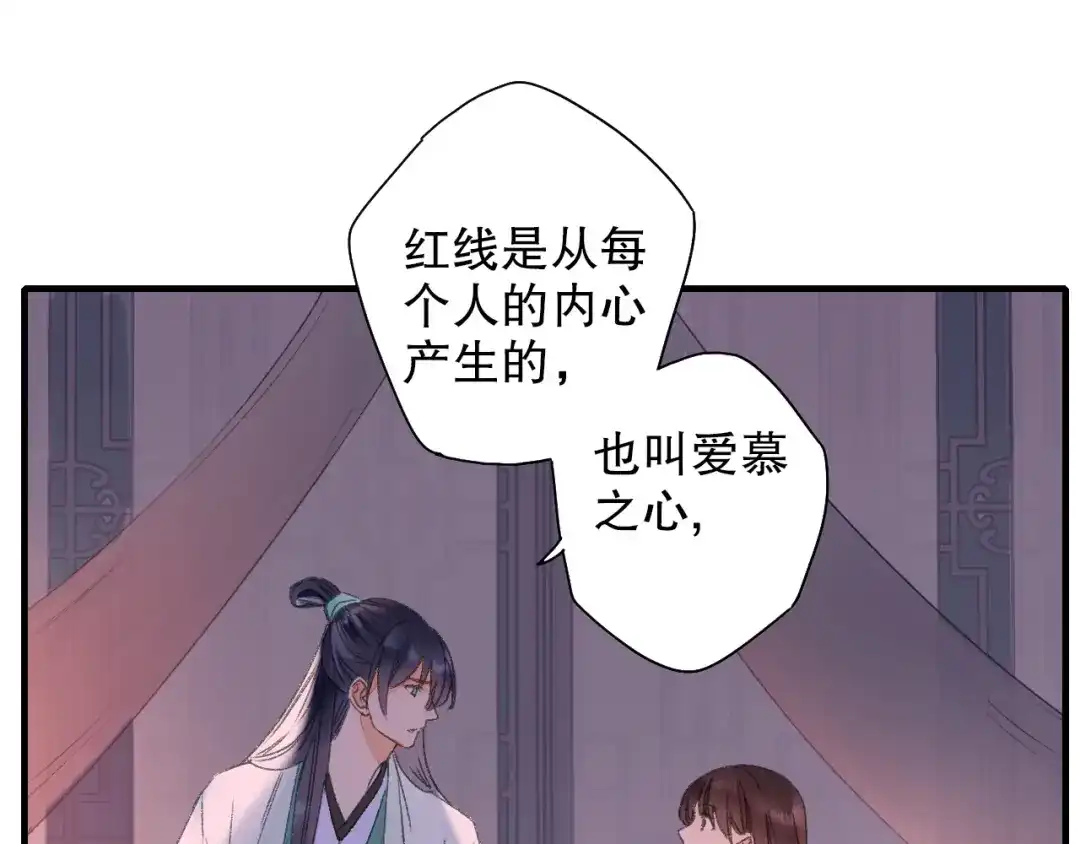 《山神与小枣》第62话 小枣的88根红线 第95页