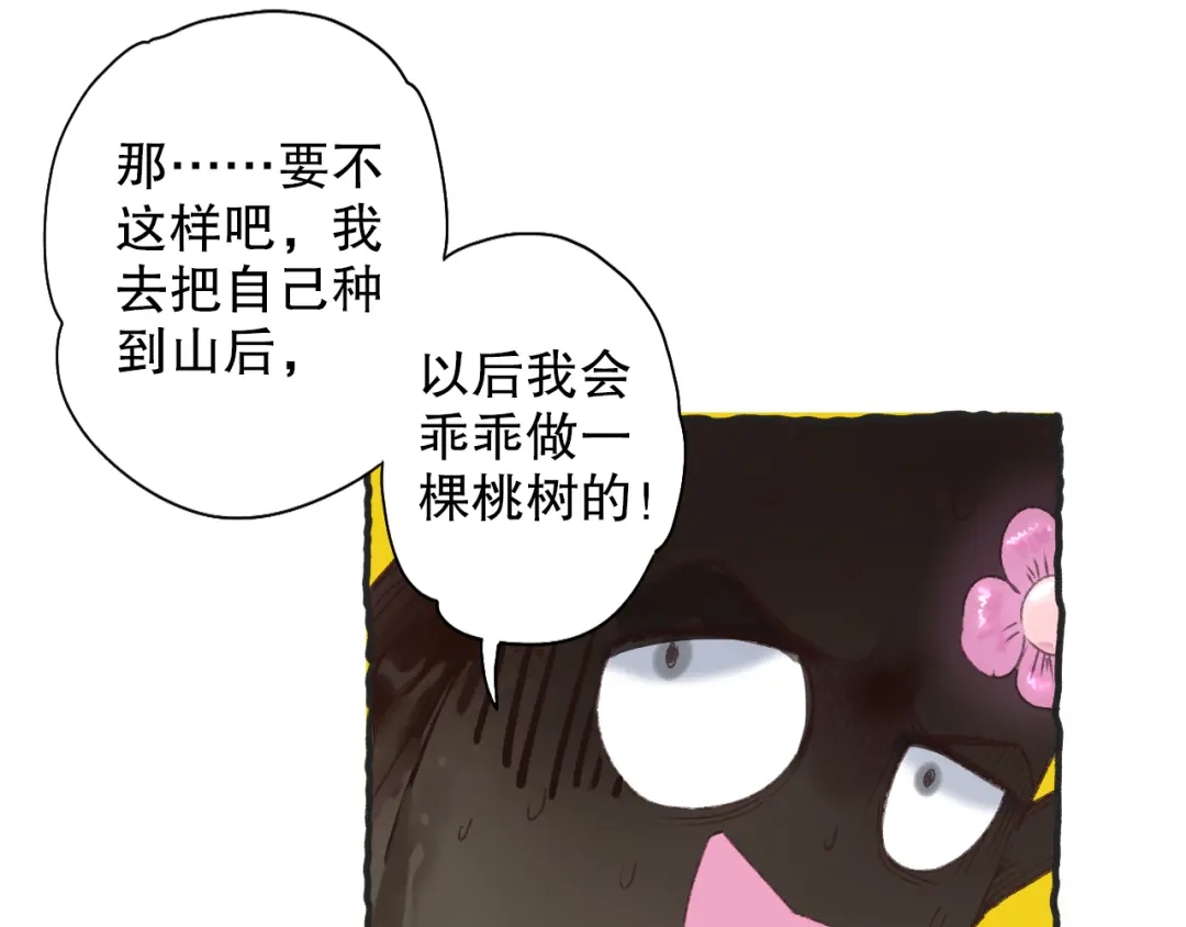 《山神与小枣》第62话 小枣的88根红线 第84页