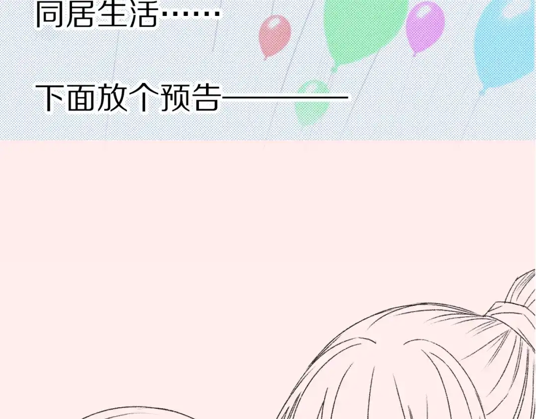 《山神与小枣》第62话 小枣的88根红线 第114页