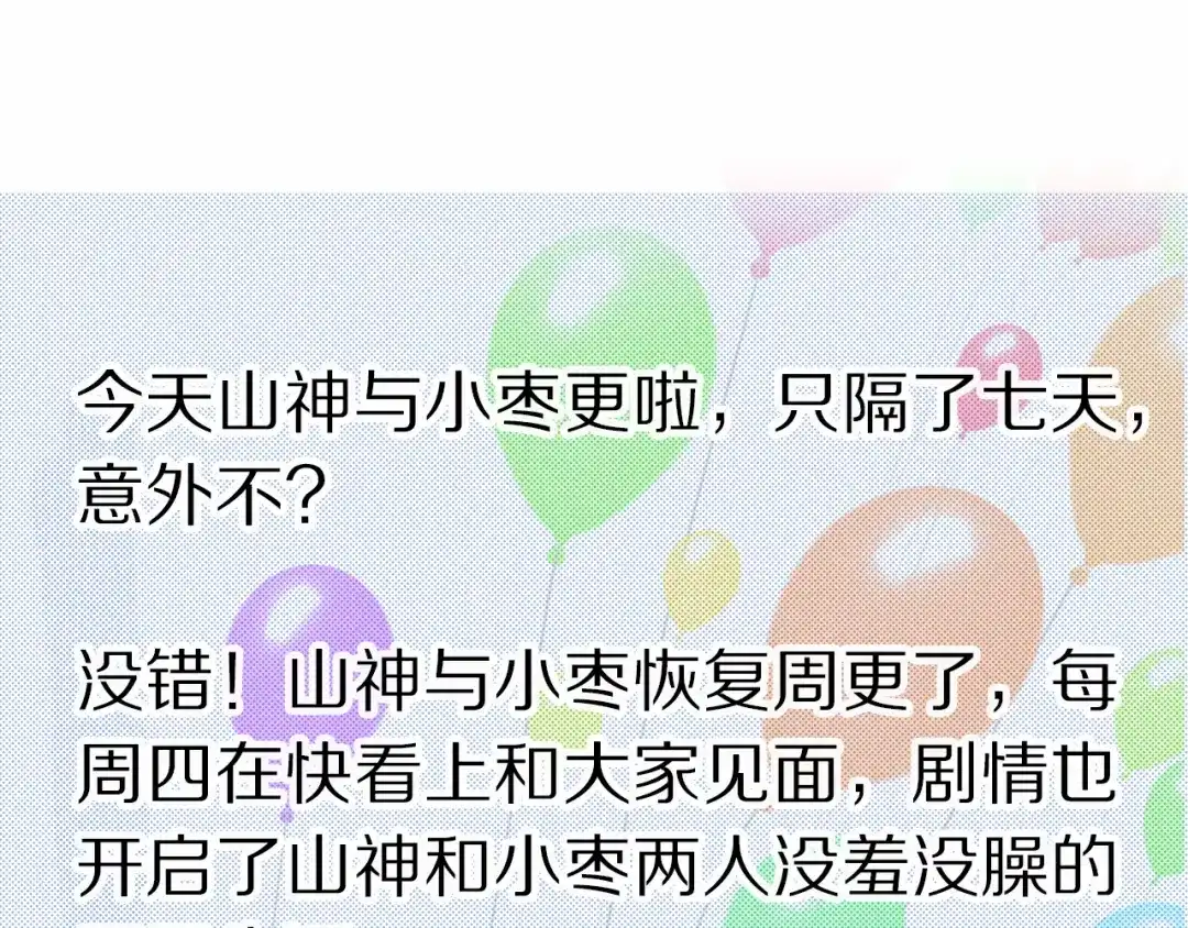 《山神与小枣》第62话 小枣的88根红线 第113页
