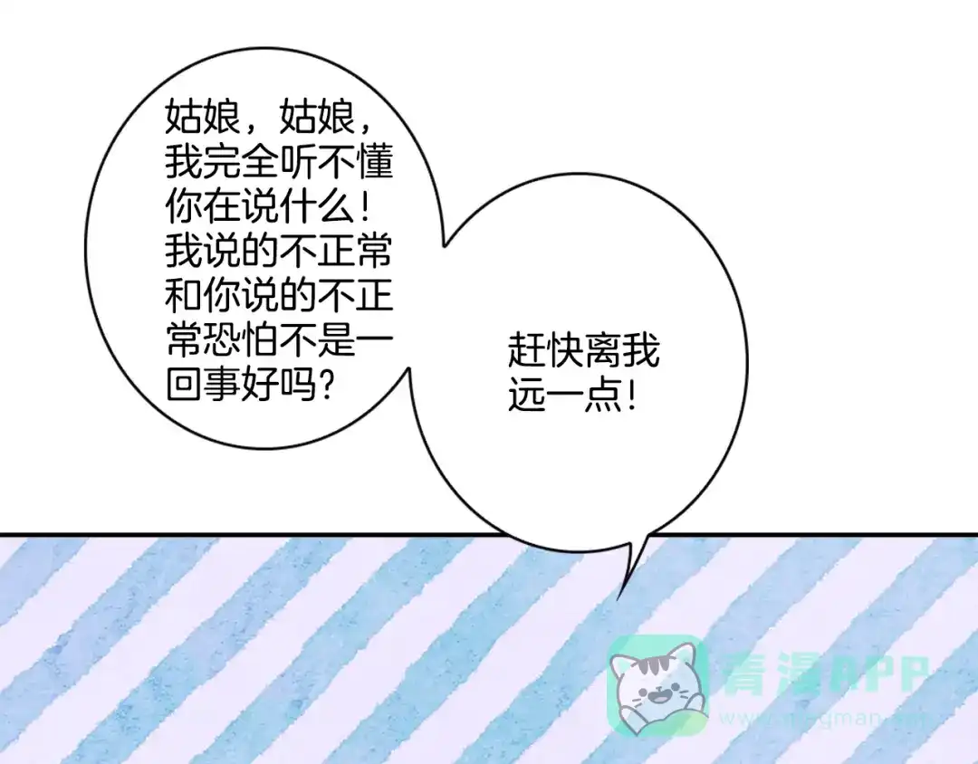 《山神与小枣》第6话 潦倒山神的宴客单 第51页