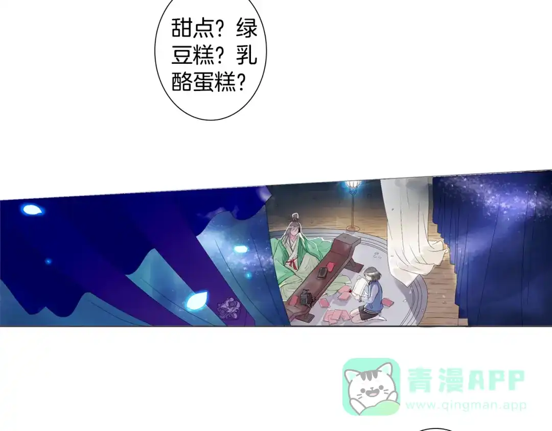 《山神与小枣》第6话 潦倒山神的宴客单 第71页