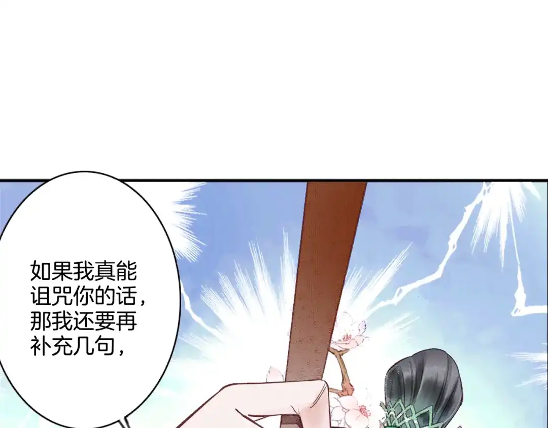 《山神与小枣》第6话 潦倒山神的宴客单 第53页