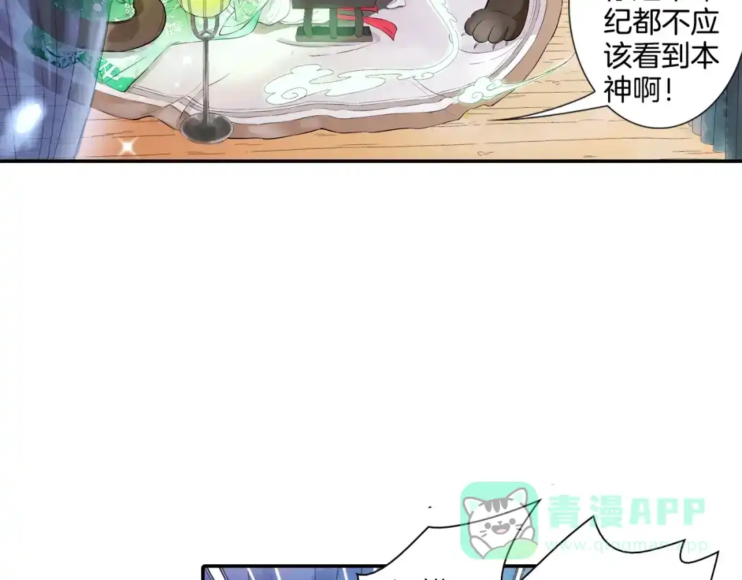 《山神与小枣》第6话 潦倒山神的宴客单 第41页