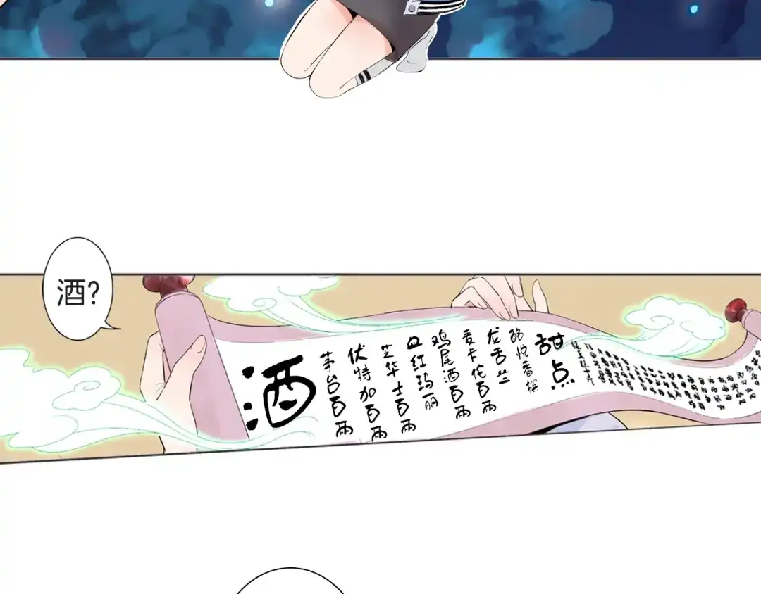 《山神与小枣》第6话 潦倒山神的宴客单 第70页