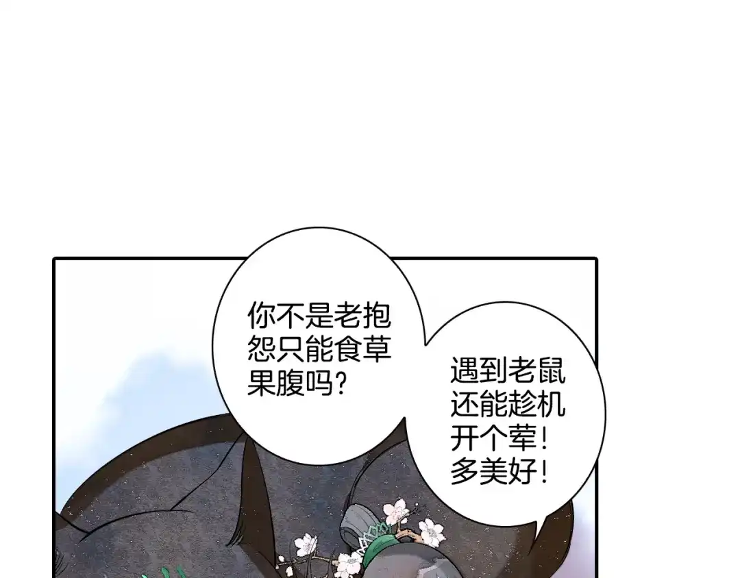 《山神与小枣》第6话 潦倒山神的宴客单 第30页