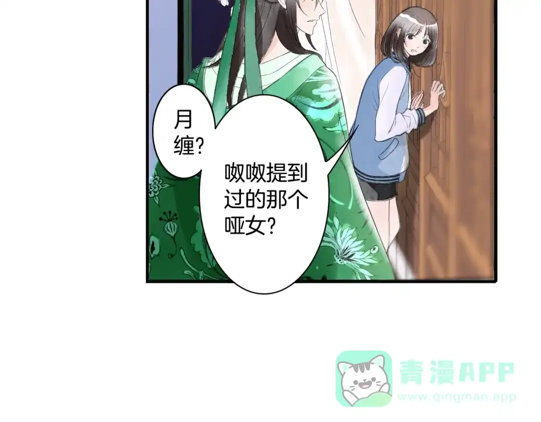 《山神与小枣》第6话 潦倒山神的宴客单 第101页