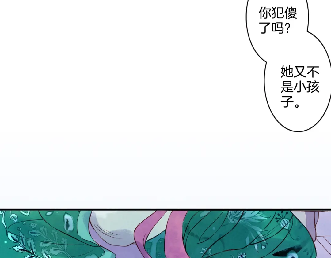 《山神与小枣》第6话 潦倒山神的宴客单 第25页