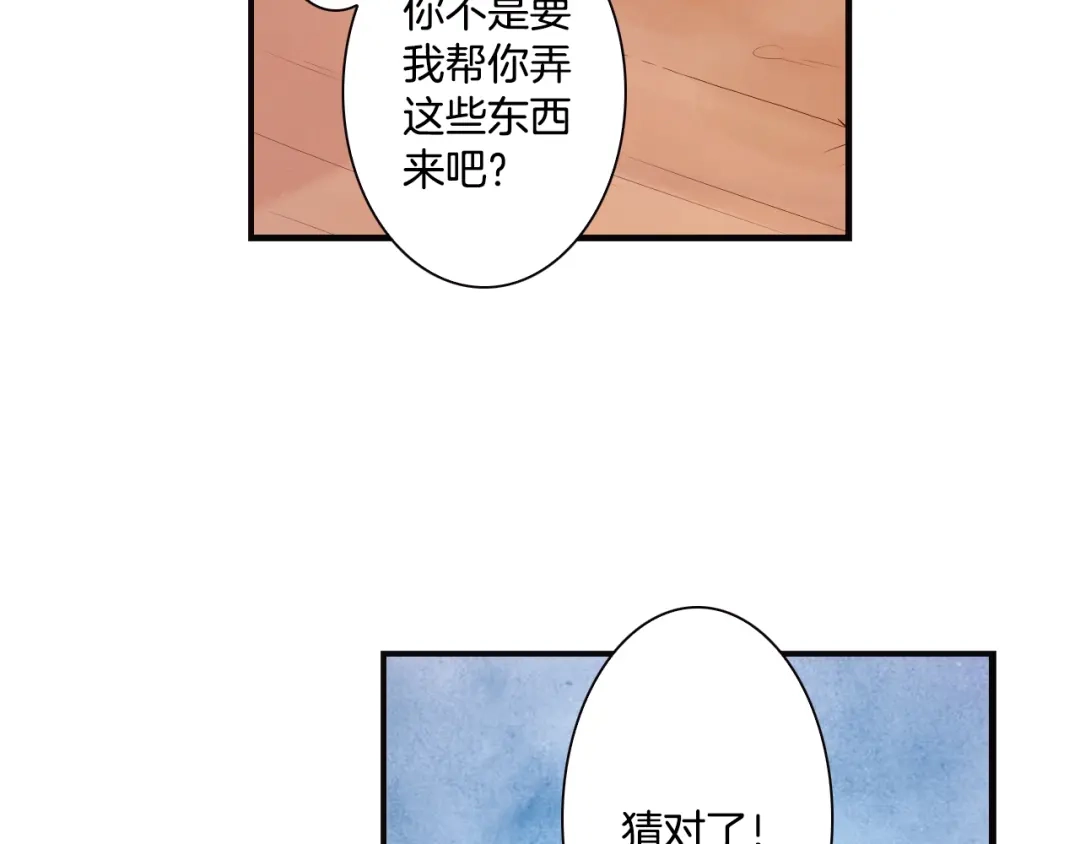 《山神与小枣》第6话 潦倒山神的宴客单 第79页