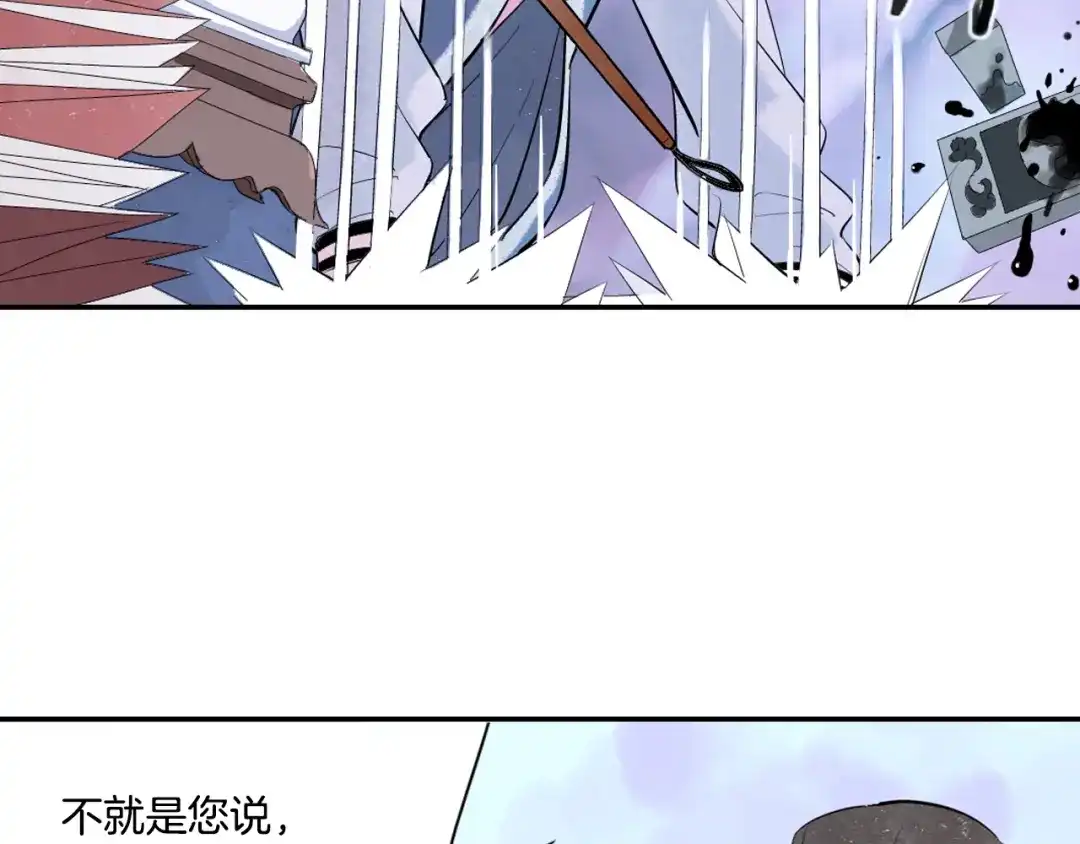 《山神与小枣》第6话 潦倒山神的宴客单 第45页