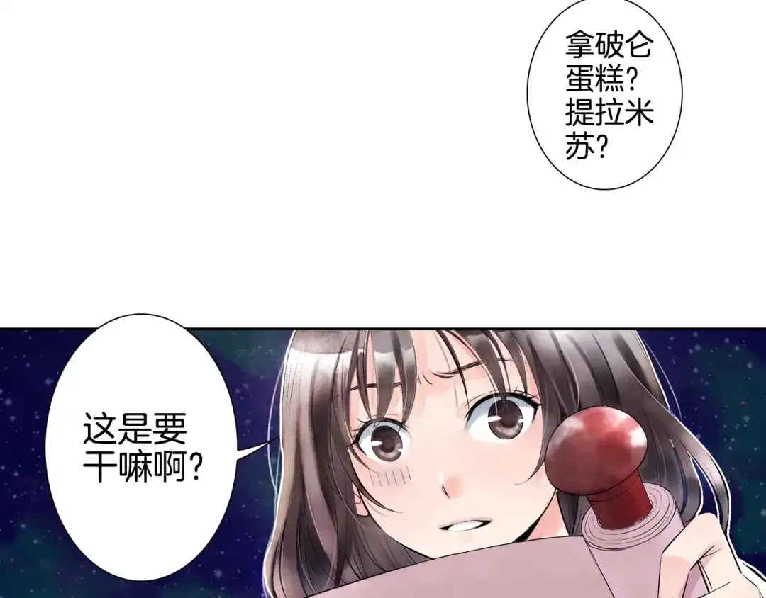 《山神与小枣》第6话 潦倒山神的宴客单 第72页