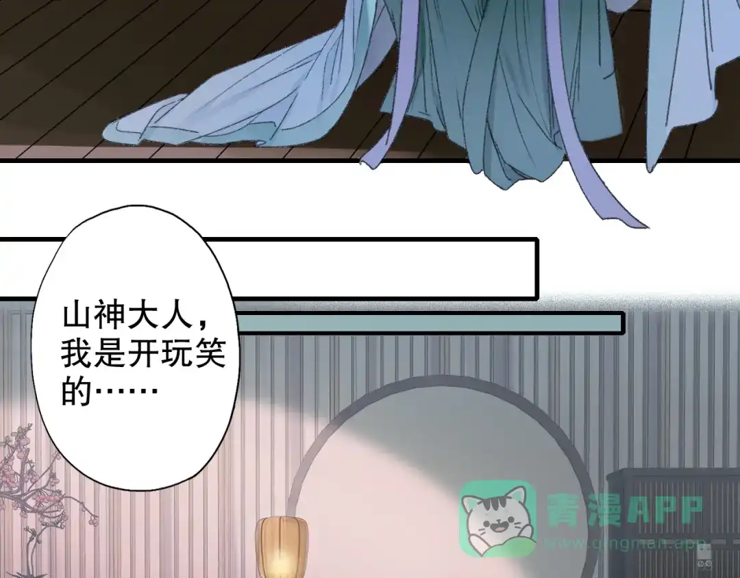《山神与小枣》第63话 小枣涂鸦和神仙画画~ 第36页