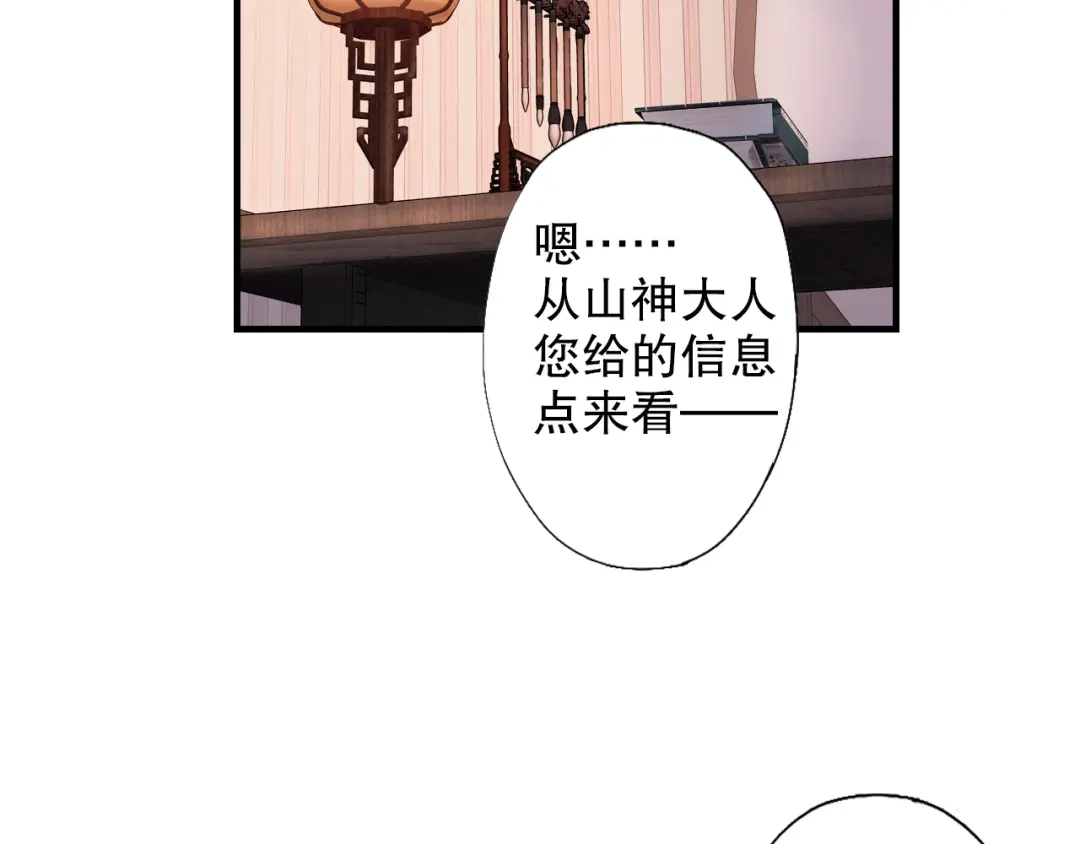 《山神与小枣》第63话 小枣涂鸦和神仙画画~ 第94页