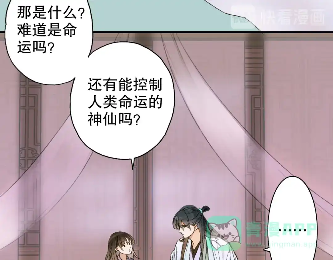 《山神与小枣》第63话 小枣涂鸦和神仙画画~ 第41页